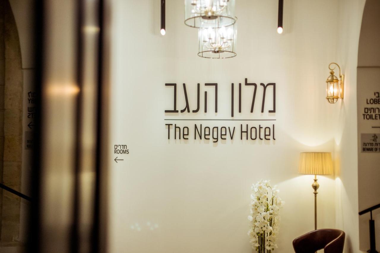 The Negev Hotel By Domus Беэр-Шева Экстерьер фото